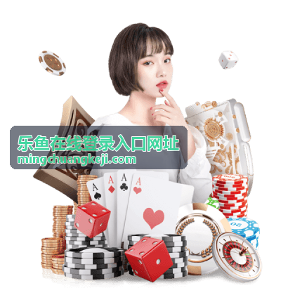 乐鱼在线登录入口网址 - 世界杯女主播PK大赛：谁是最闪耀的足球解说新星？